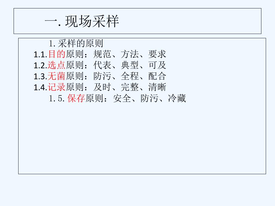 公卫实践技能现场采样与检测培训课件_第3页