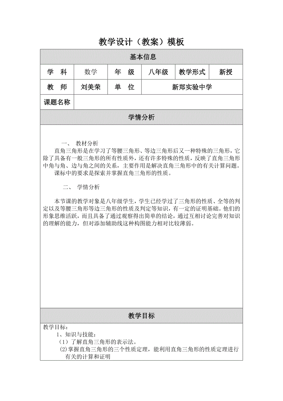 教学设计（）直角三角形的性质模板_第1页