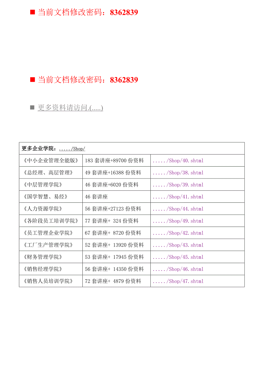 经理人年度杂志刊例_第1页