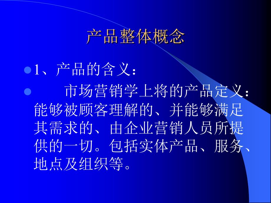 编市场营销组合的规划与执行_第3页