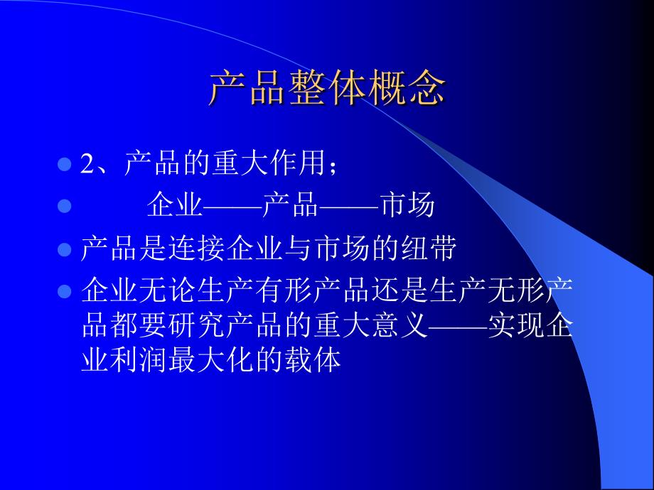 编市场营销组合的规划与执行_第4页