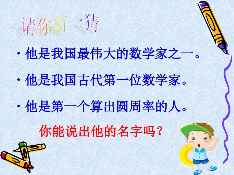 走进奇妙的数学乐园_第2页