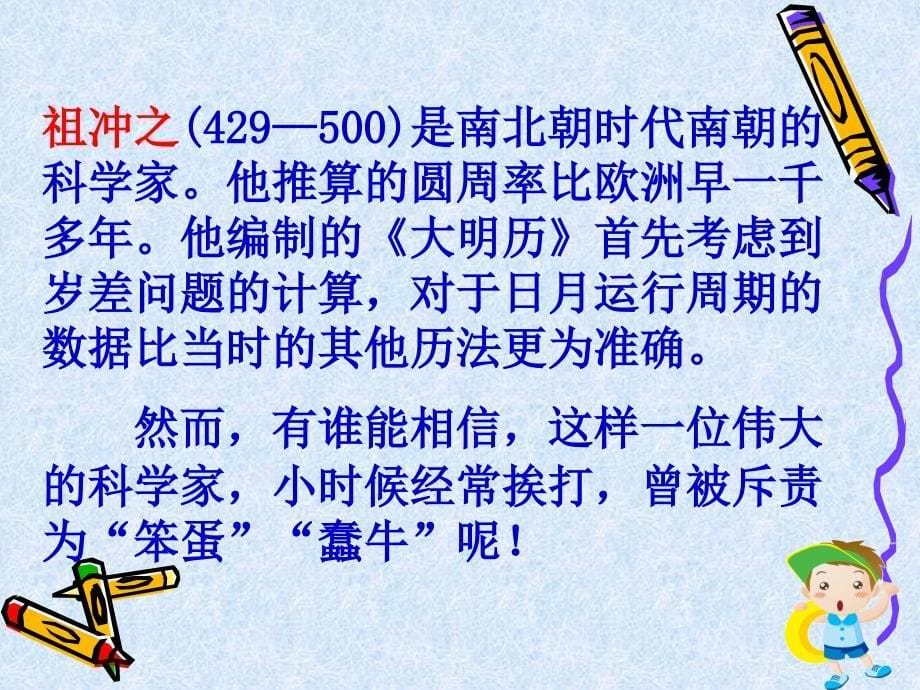 走进奇妙的数学乐园_第5页