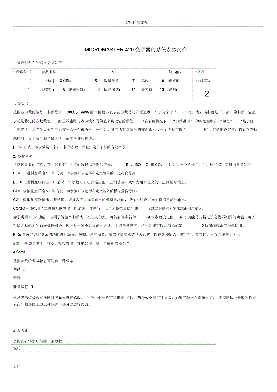 420变频器地系统详细全参数_第1页