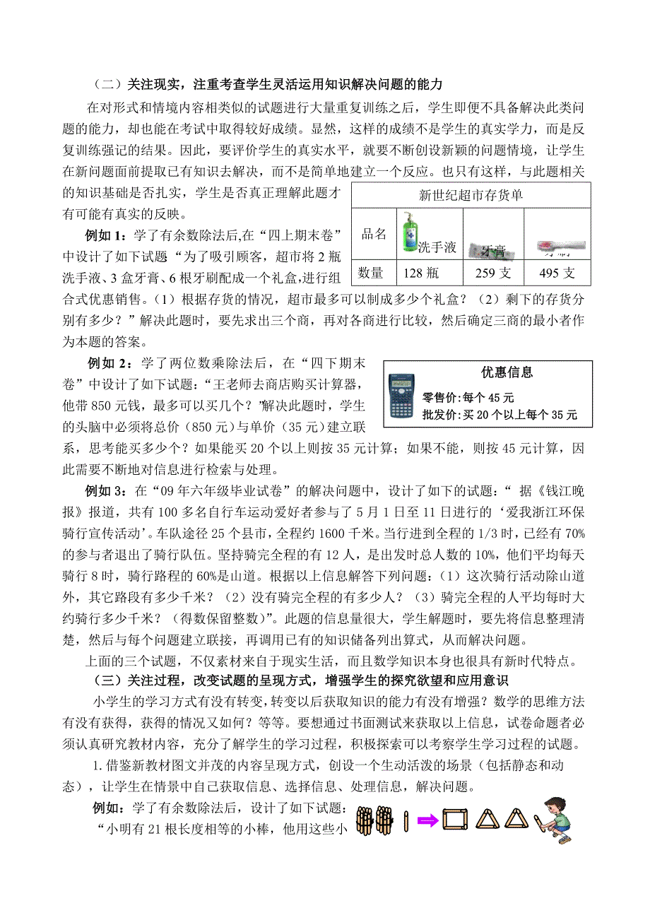 新课程背景下小学数学试卷命题的思考与方法_第3页