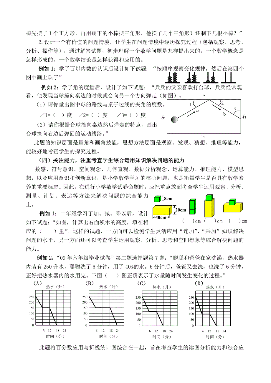 新课程背景下小学数学试卷命题的思考与方法_第4页