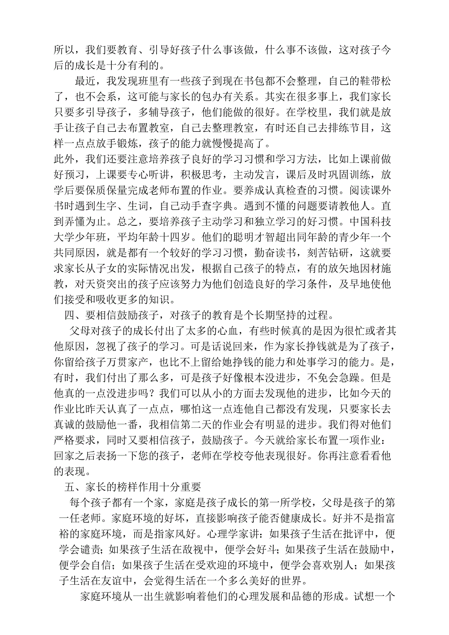 家长会教师发言稿.doc_第3页