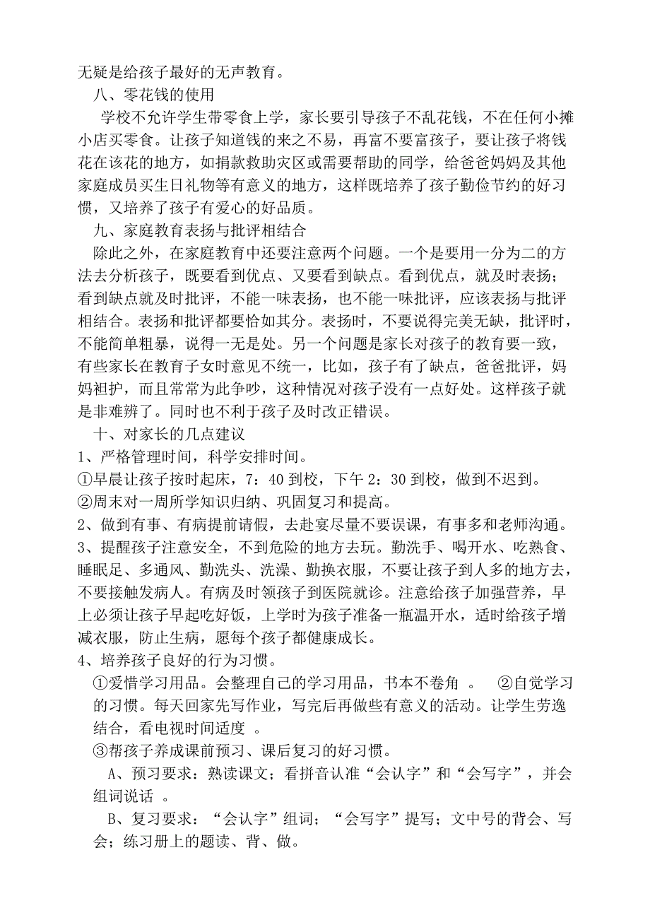 家长会教师发言稿.doc_第5页