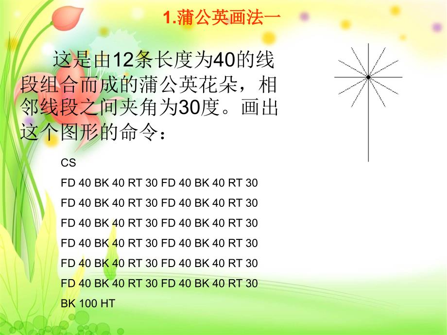 小学五年级上册信息技术-第4课画蒲公英1∣苏科版新版-(10张)ppt课件_第3页