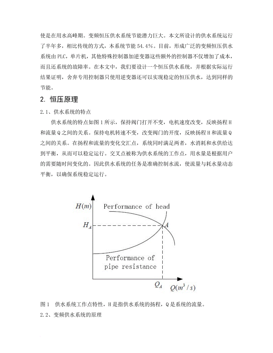 恒压供水外文翻译 (2)_第3页