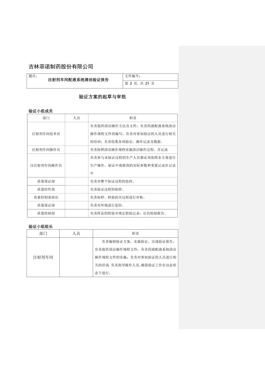 注射剂车间配液系统验证报告1月19日_第2页