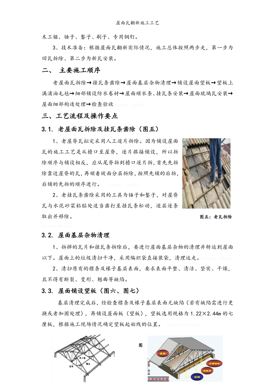 屋面瓦翻新施工工艺.doc_第2页