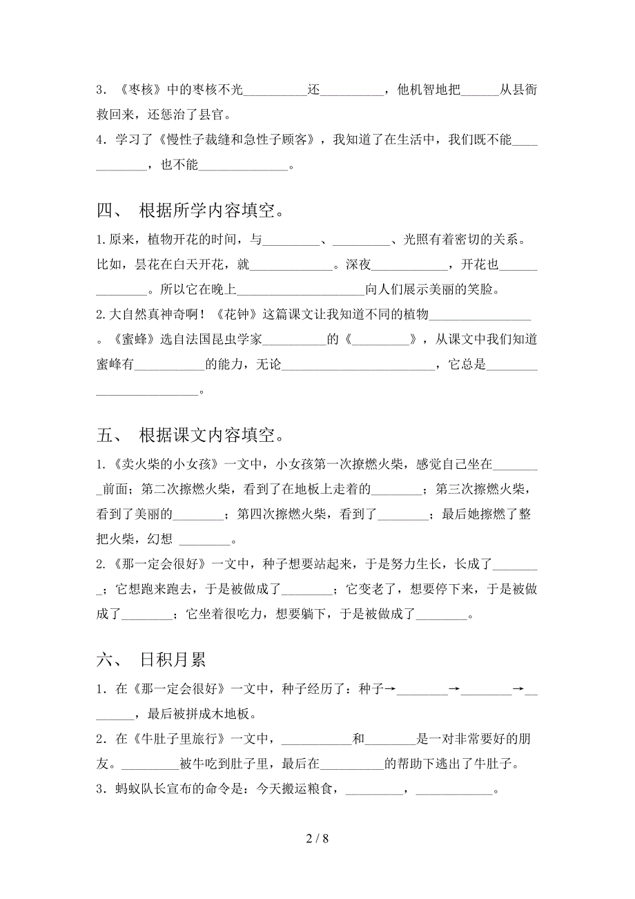 三年级西师大版语文下学期课文内容填空专项水平练习题含答案_第2页