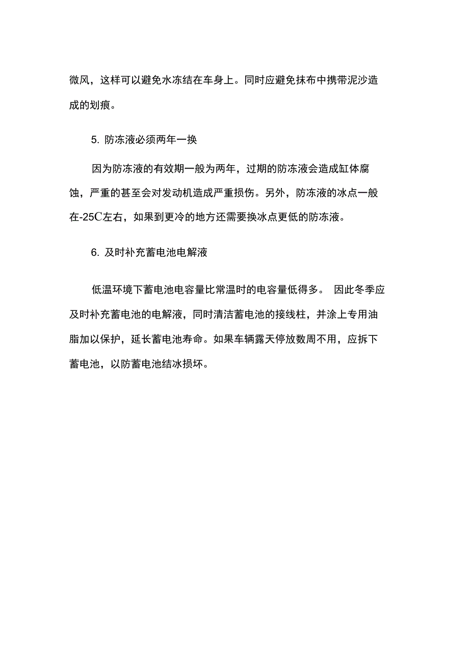 冬季汽车保养常识1_第2页