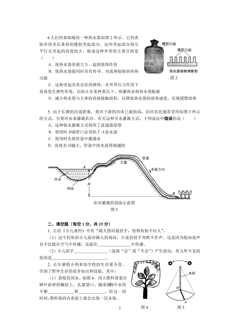 2007年第十七届全国初中应用物理知识竞赛试题(含答案).doc_第2页