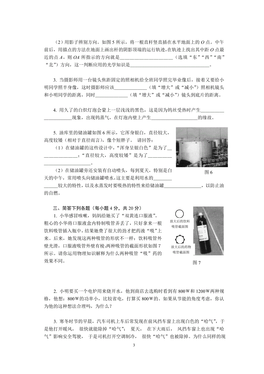 2007年第十七届全国初中应用物理知识竞赛试题(含答案).doc_第3页