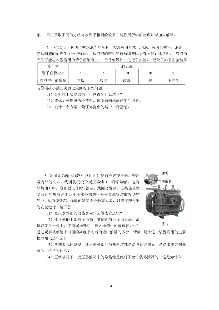 2007年第十七届全国初中应用物理知识竞赛试题(含答案).doc_第4页