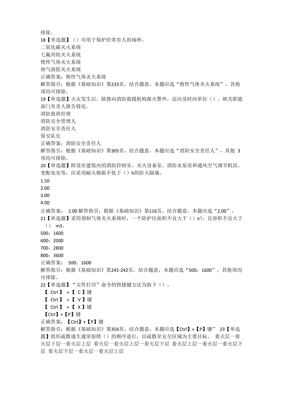 中级消防设施操作员模拟试卷及答案解析三_第4页