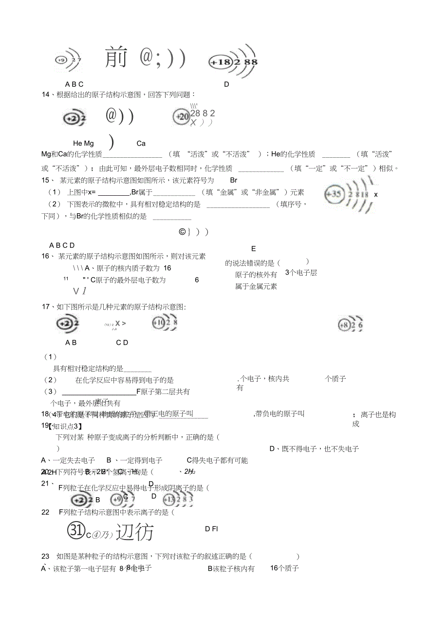 九年级化学上册原子的结构练习题_第2页