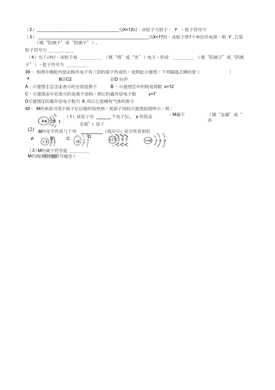 九年级化学上册原子的结构练习题_第4页