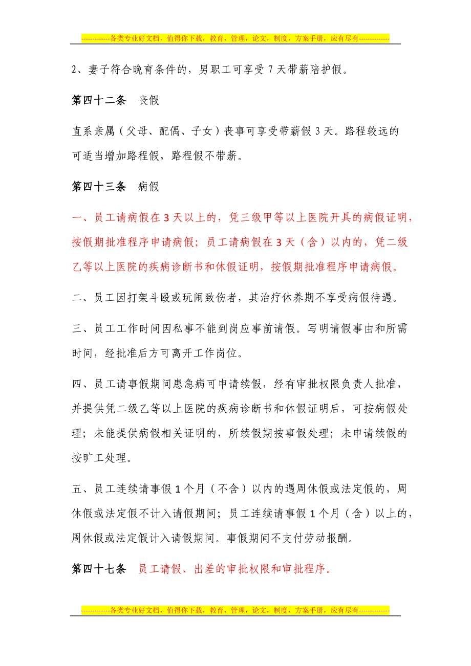 工作时间和假期制度.docx_第5页