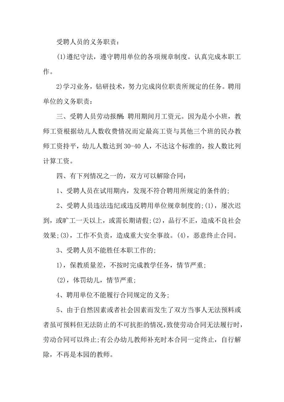 聘用合同汇编9篇_第4页