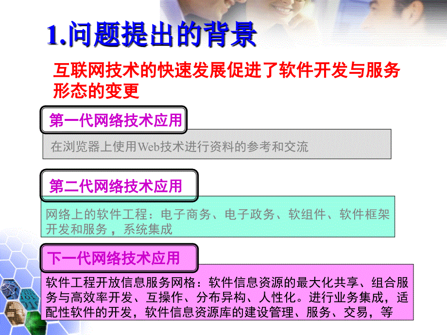 软件服务生态中的非确定科学问题互操作的应用基础问题课件_第3页