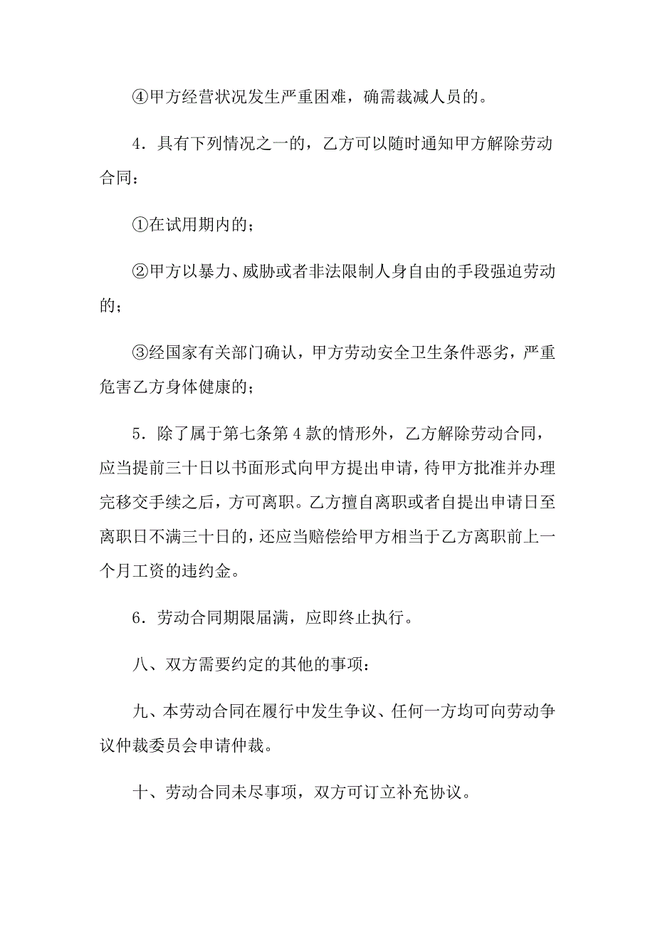 （实用）2022公司劳动合同4篇_第3页