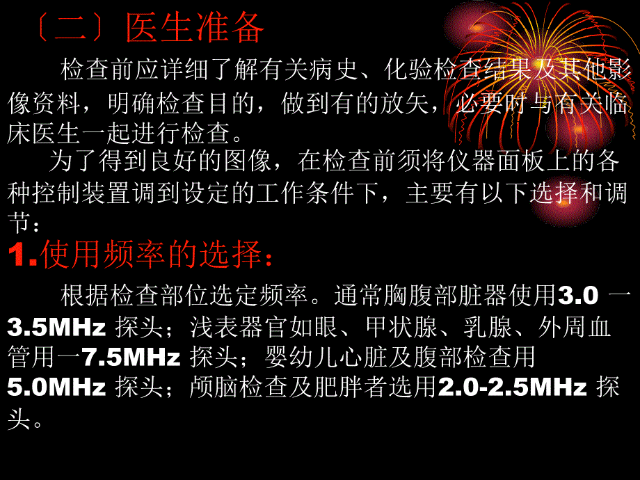 影像检查技术课件_第3页