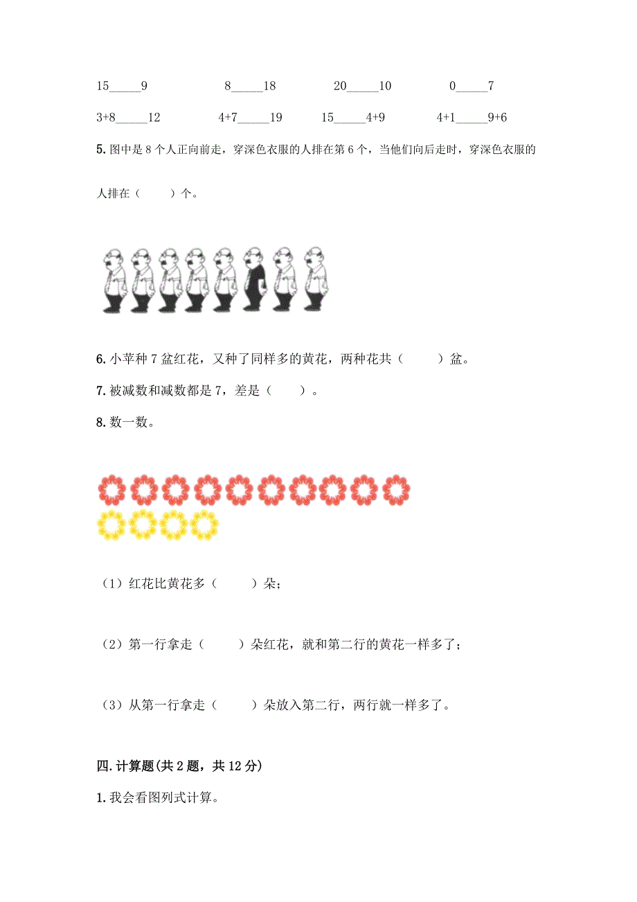 人教版一年级上册数学期末测试卷精品加答案.docx_第4页