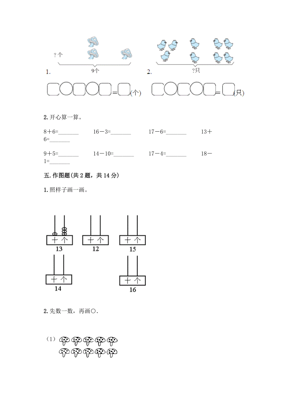 人教版一年级上册数学期末测试卷精品加答案.docx_第5页