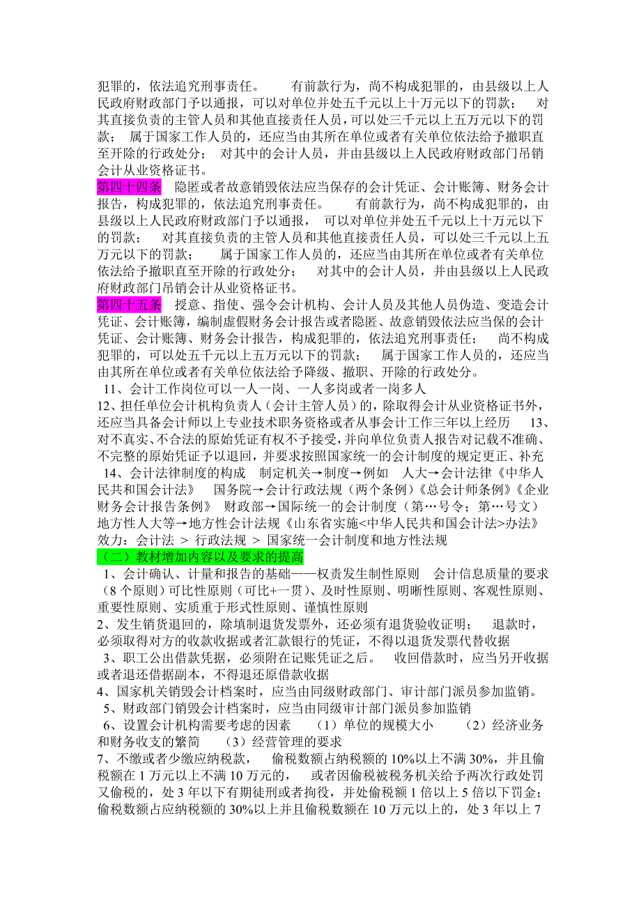 财经法规与会计职业道德重点_第2页