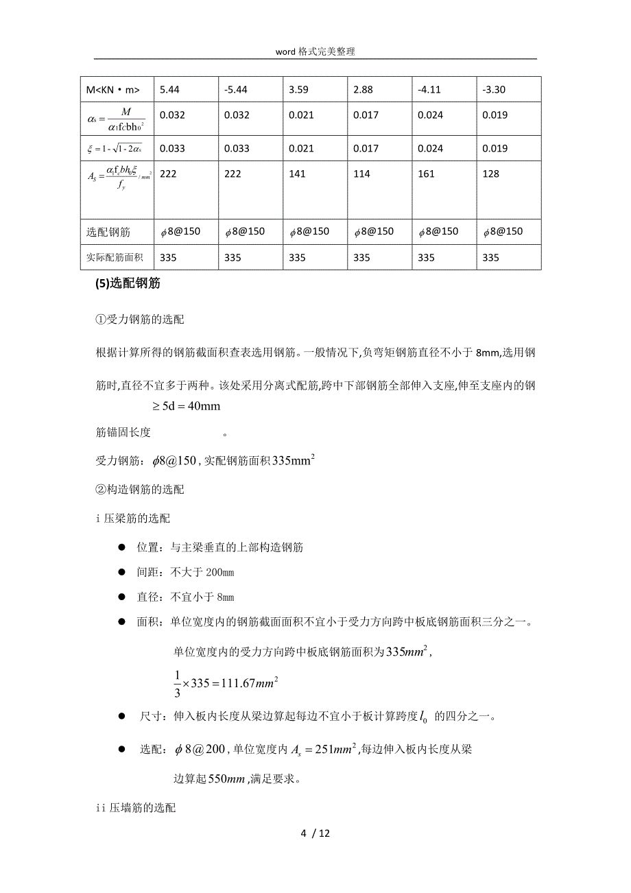 钢筋混凝土计算书_第4页