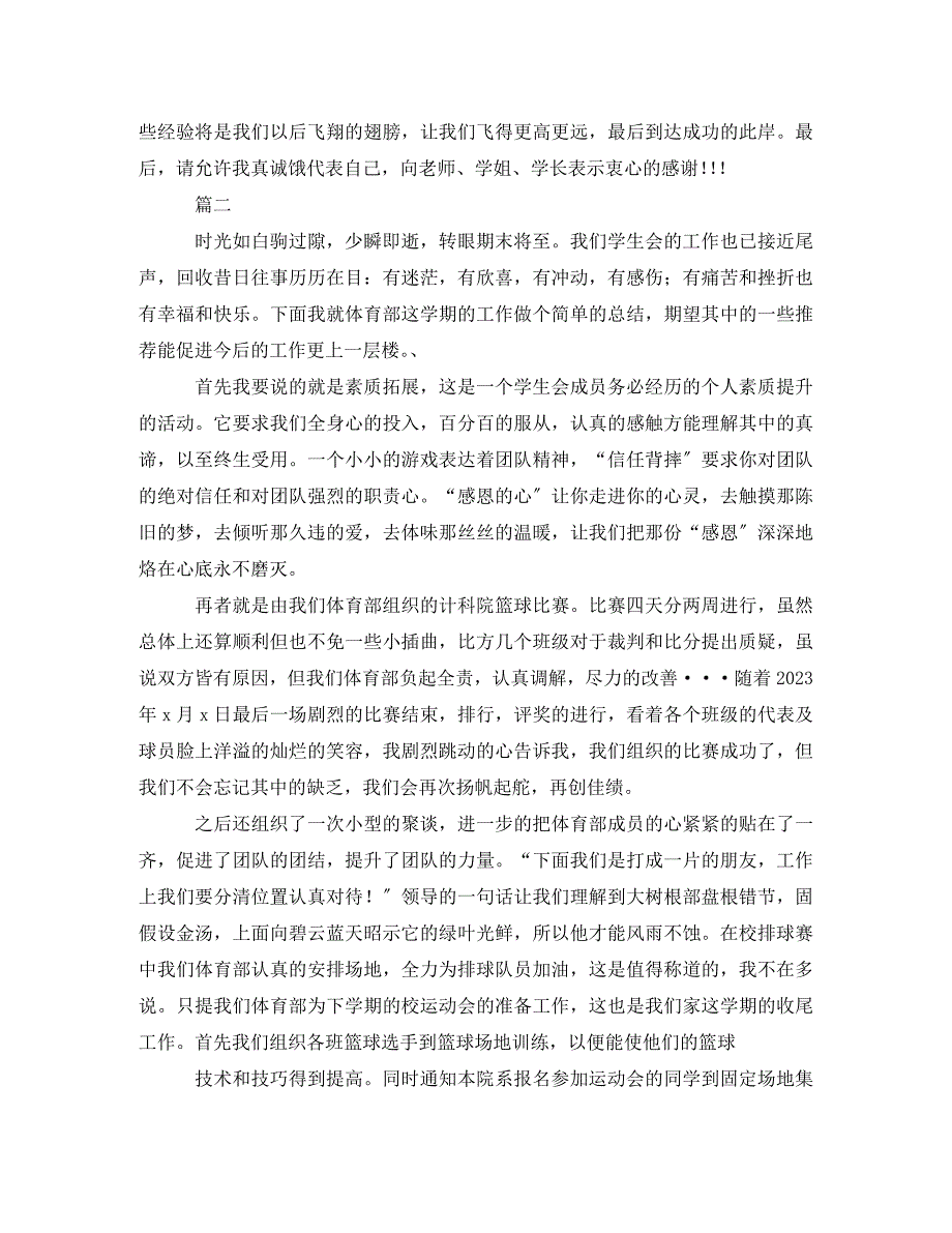 2023年体育部学期个人工作总结示例3篇.doc_第2页