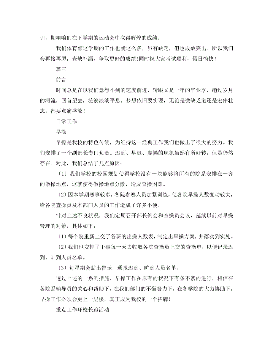 2023年体育部学期个人工作总结示例3篇.doc_第3页