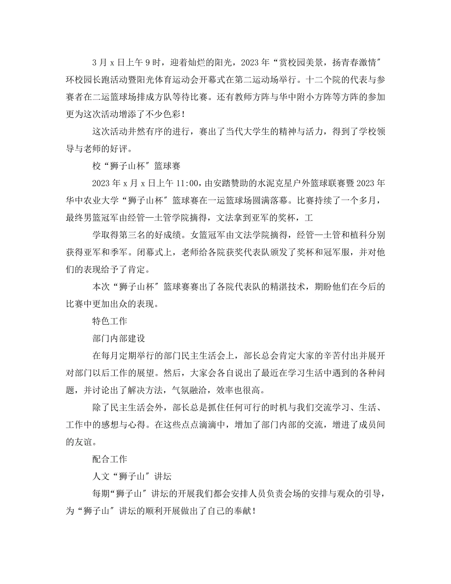 2023年体育部学期个人工作总结示例3篇.doc_第4页