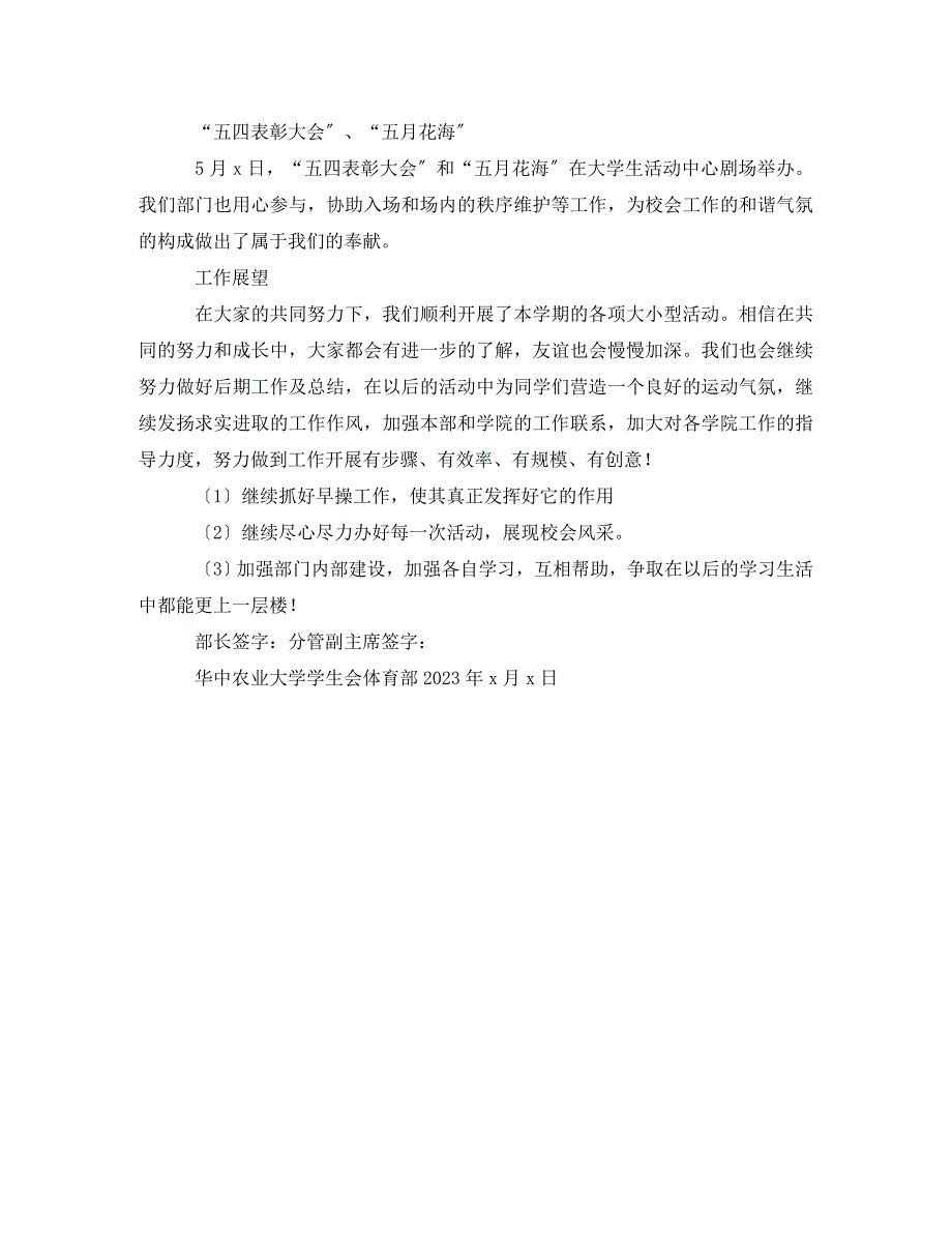 2023年体育部学期个人工作总结示例3篇.doc_第5页