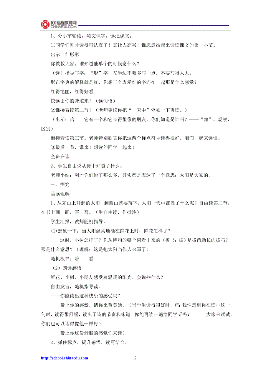 三年级下册25太阳是大家的教案_第2页