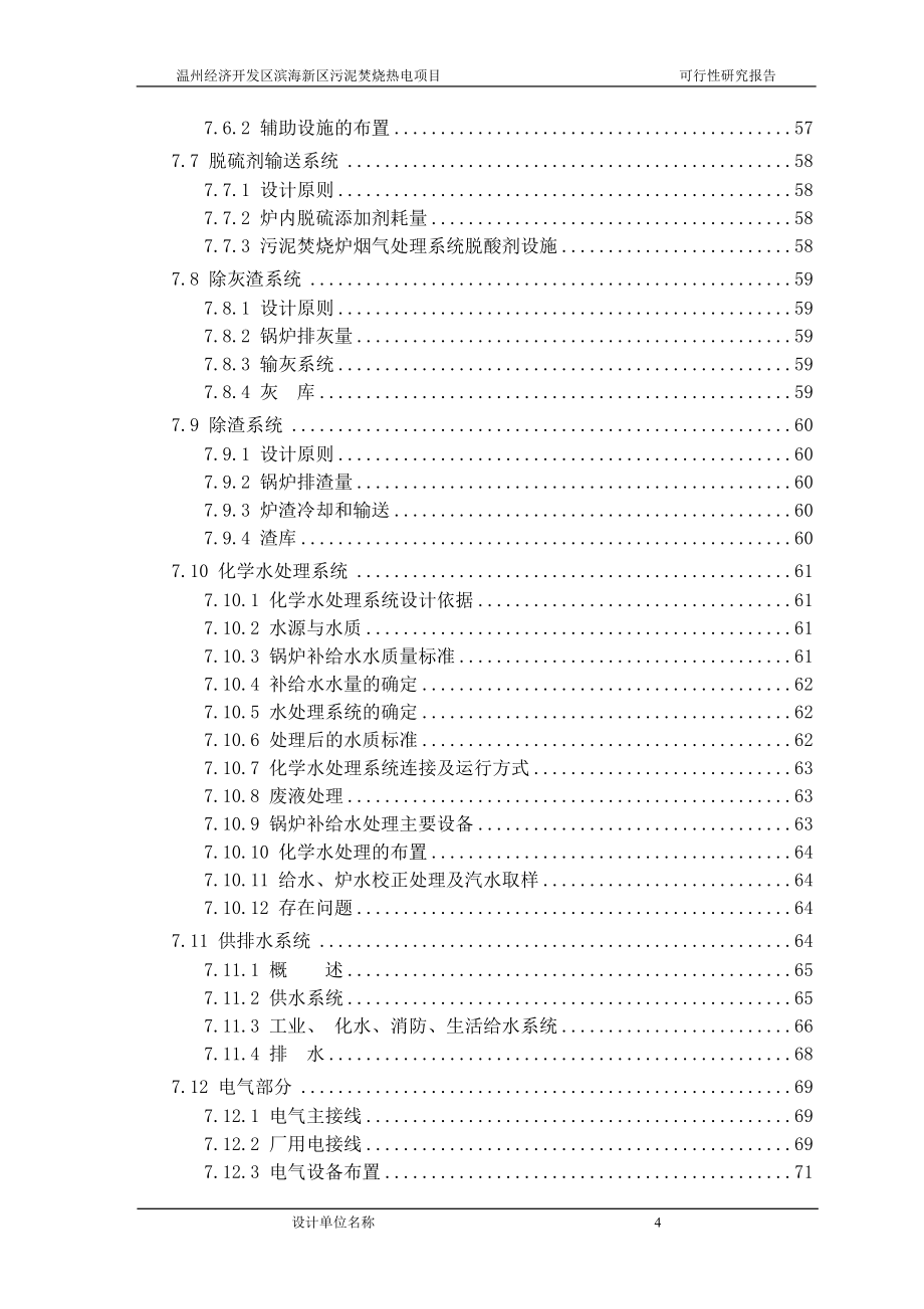 污泥焚烧热电项目可行性谋划书.doc_第4页