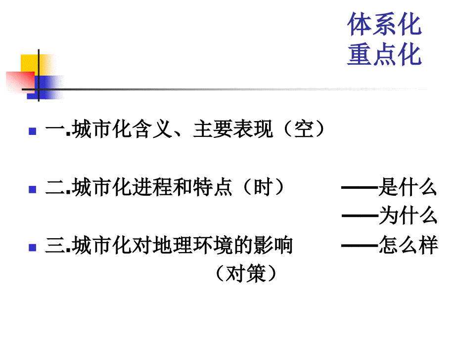 考点六城市化_第4页