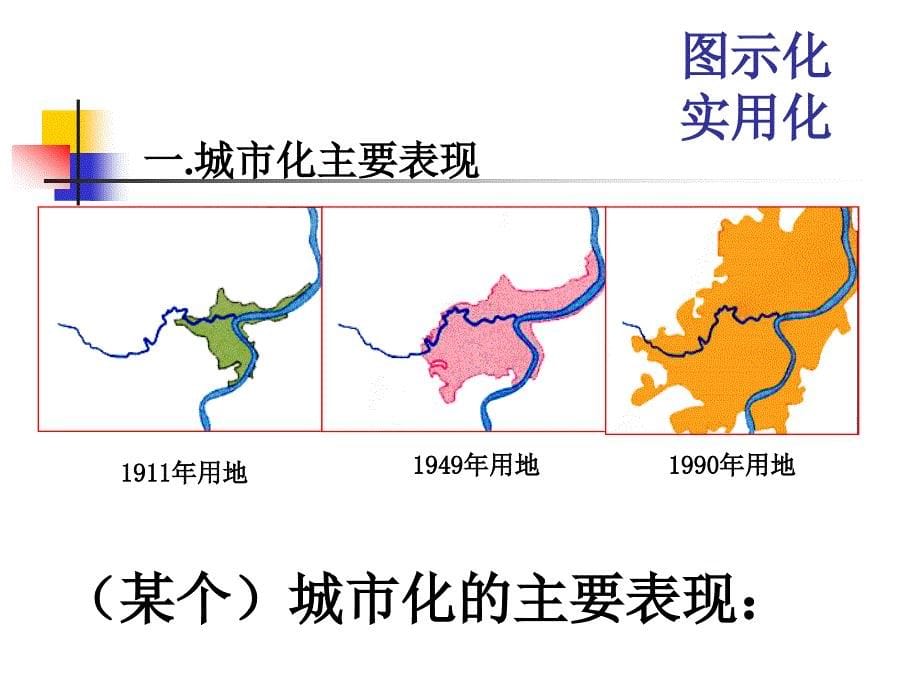 考点六城市化_第5页