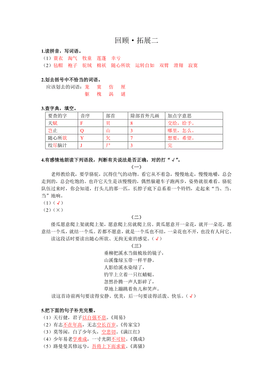 五下语文《回顾&#183;拓展二》作业本答案.doc_第1页