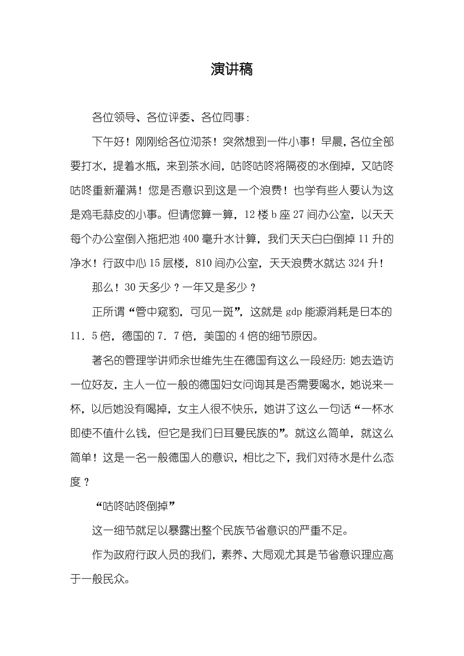 演讲稿_4_第1页