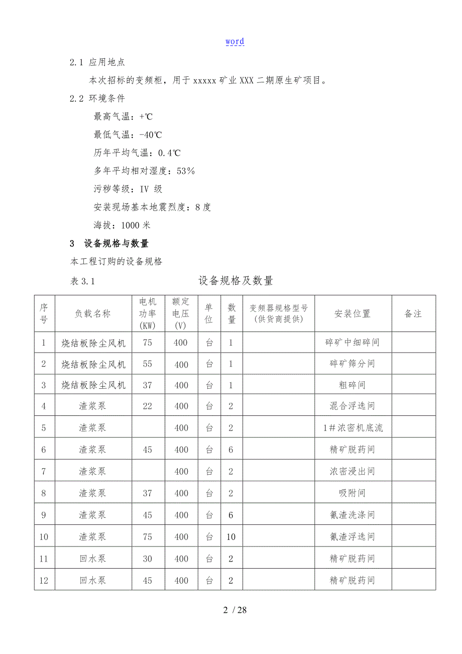 380V变频配电柜技术要求规范书_第4页