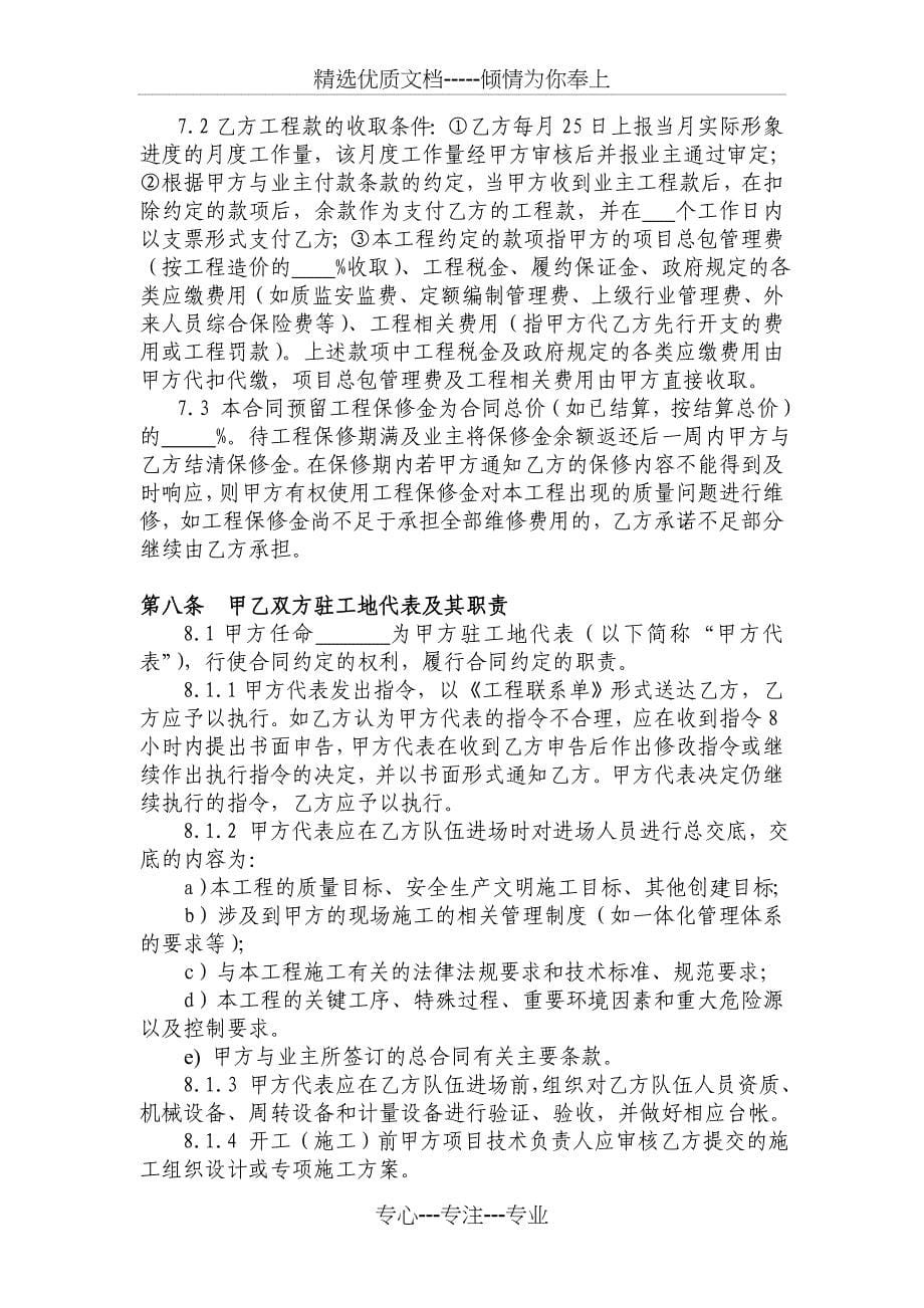 建筑工程分包合同模式_第5页