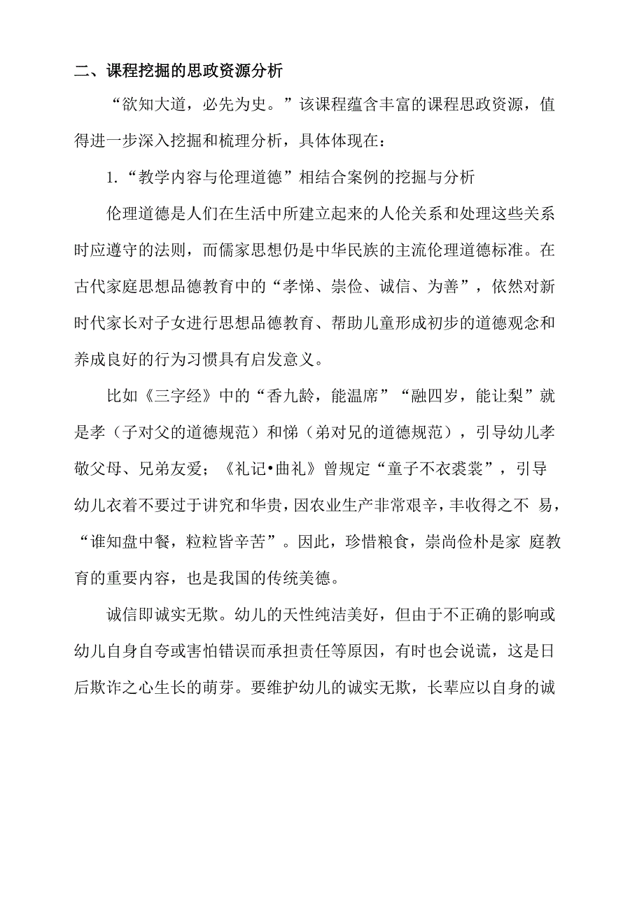 《学前教育史》课程_第3页