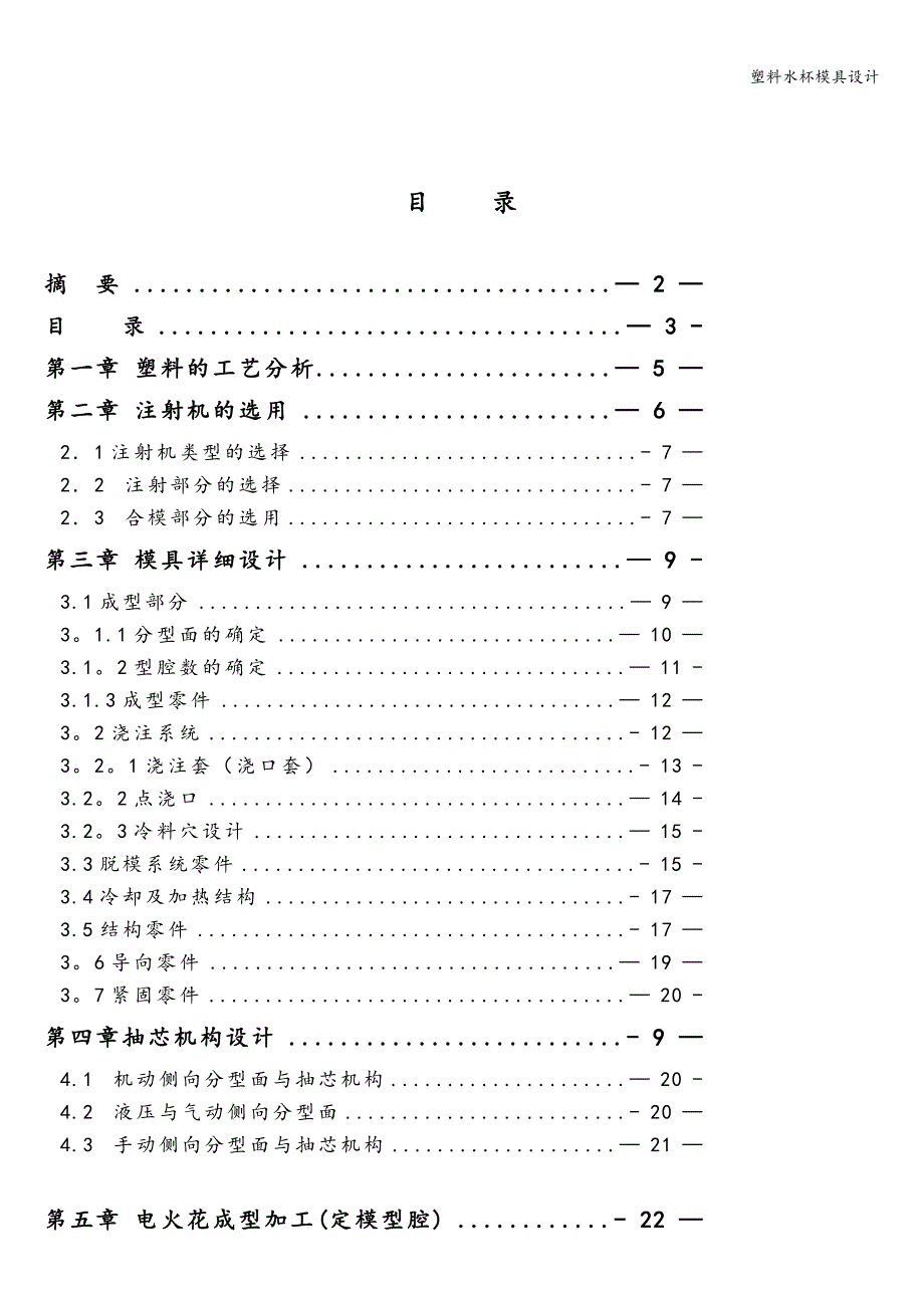 塑料水杯模具设计_第2页