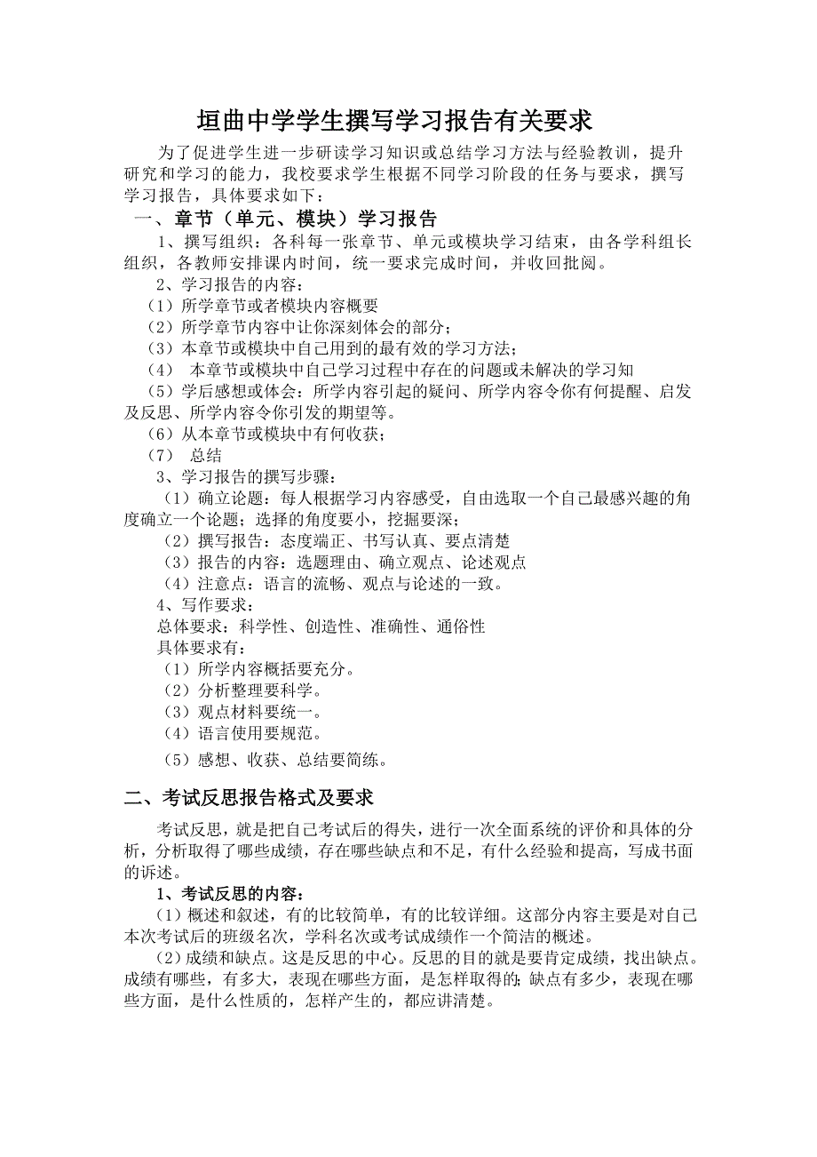 学习报告格式及要求_第1页
