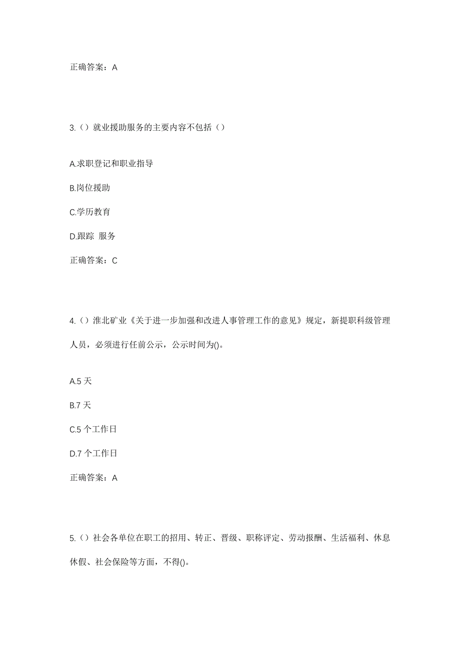 2023年湖南省娄底市双峰县洪山殿镇咸加村社区工作人员考试模拟题含答案_第2页