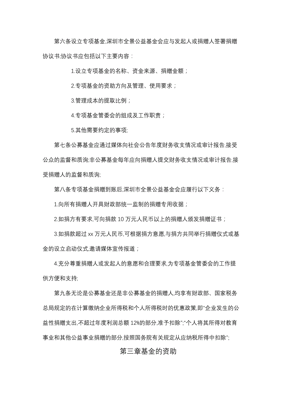 专项基金管理规定651_第2页